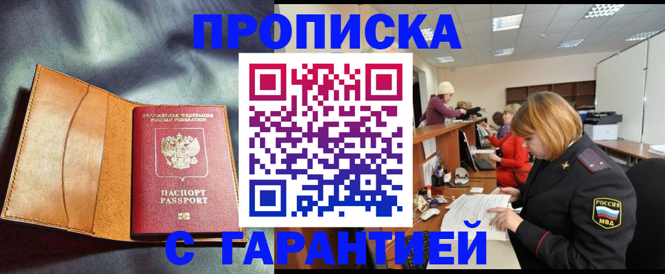 временная регистрация надежно в Бабаево