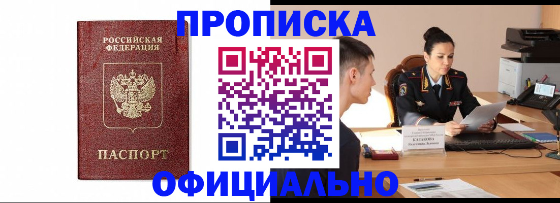 прописка от собственника в Бабаево