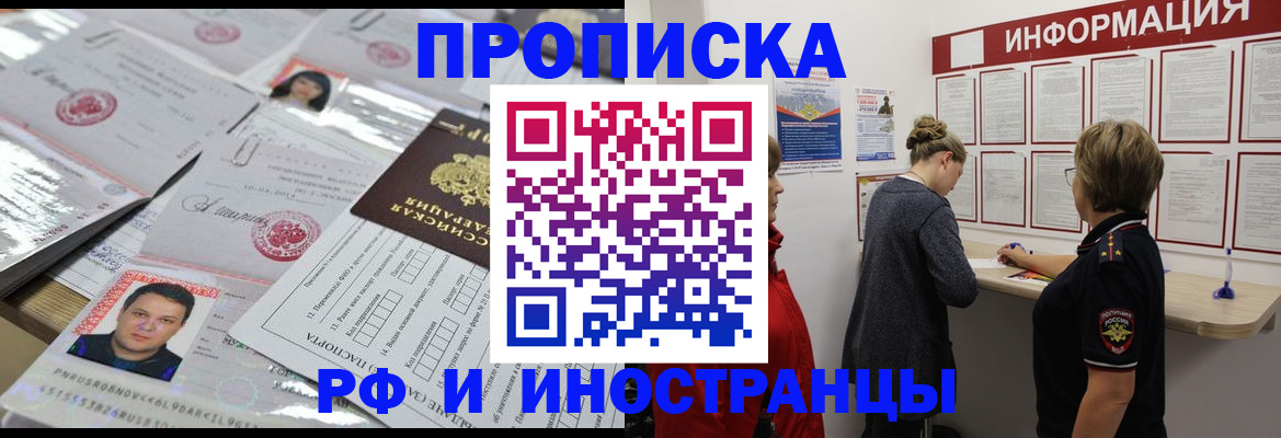 прописка иностранных граждан в Бабаево