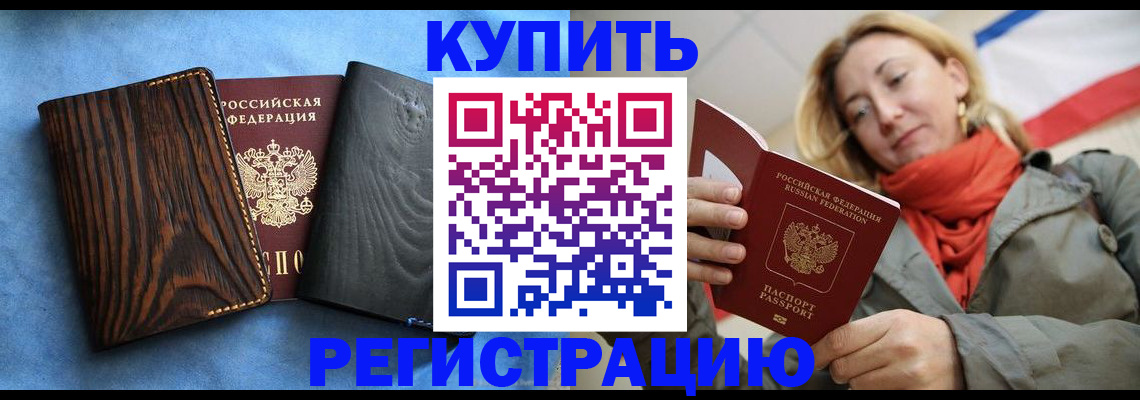 временная регистрация недорого в Бабаево