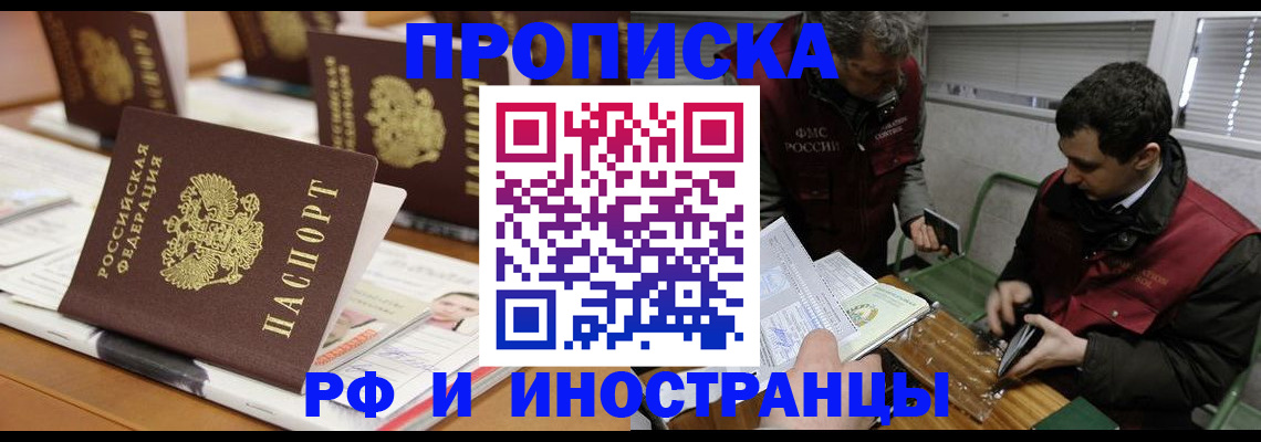 временная регистрация адрес в Бабаево